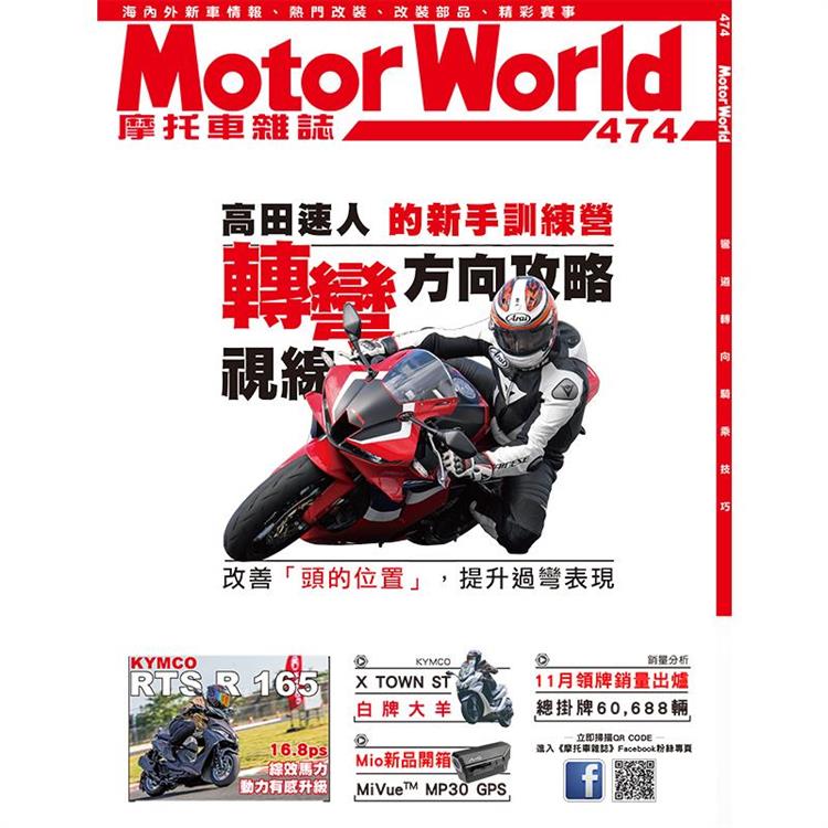 流行騎士雜誌1月2024第449期【金石堂、博客來熱銷】