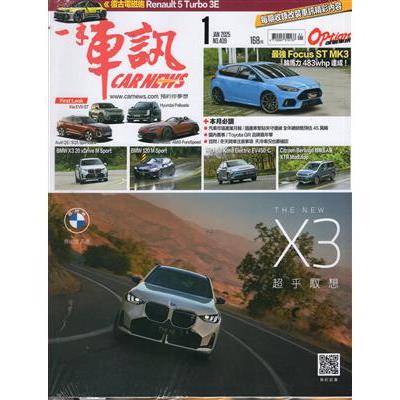 一手車訊1月2025第409期【金石堂、博客來熱銷】