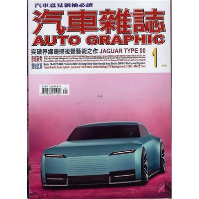 AG汽車雜誌1月2025第269期【金石堂、博客來熱銷】