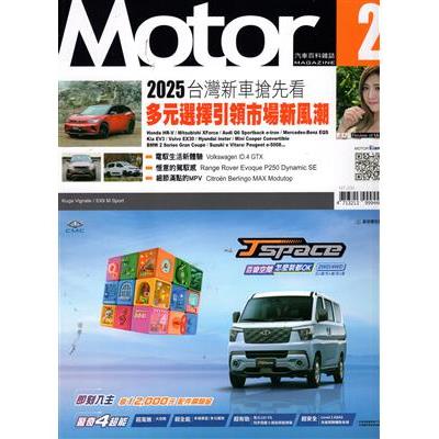 MOTOR汽車百科2月2025第471期【金石堂、博客來熱銷】