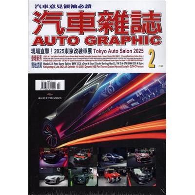 AG汽車雜誌2月2025第270期【金石堂、博客來熱銷】