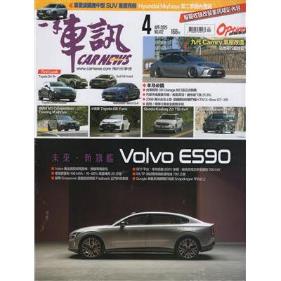 一手車訊4月2025第412期【金石堂、博客來熱銷】