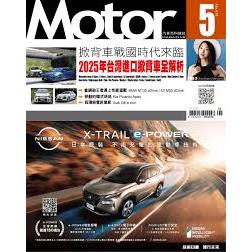 MOTOR汽車百科5月2025第474期【金石堂、博客來熱銷】