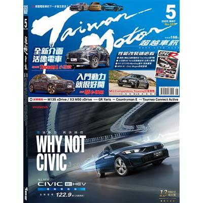 超越車訊5月2025第355期【金石堂、博客來熱銷】
