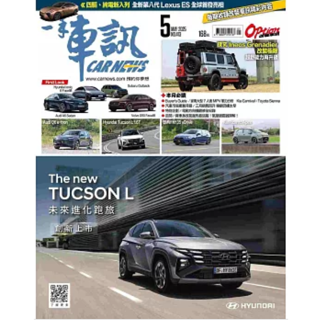 一手車訊5月2025第413期【金石堂、博客來熱銷】