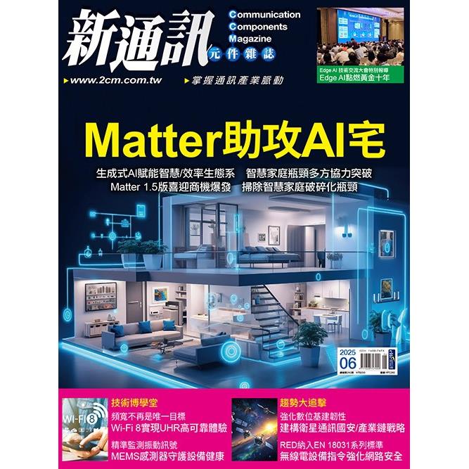 新通訊元件6月2025第292期【金石堂、博客來熱銷】