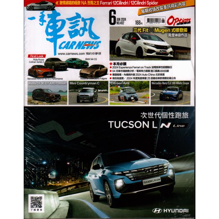 一手車訊6月2025第414期【金石堂、博客來熱銷】
