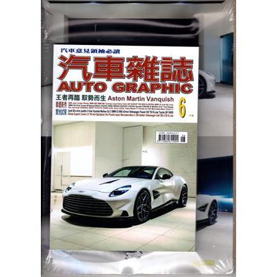 AG汽車雜誌6月2025第274期【金石堂、博客來熱銷】