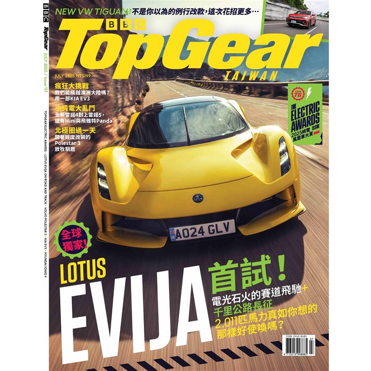 TopGear Taiwan極速誌7月2025第117期【金石堂、博客來熱銷】