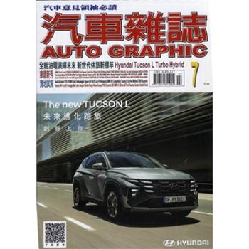 AG汽車雜誌7月2025第275期
