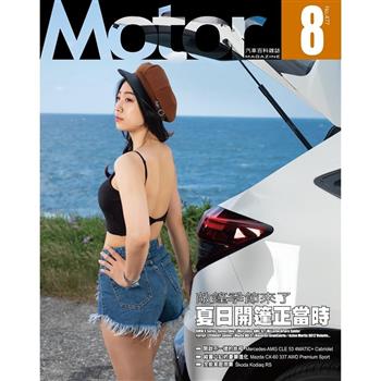 MOTOR汽車百科8月2025第477期