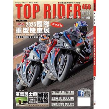 流行騎士雜誌8月2025第456期