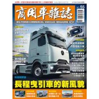 商用車雜誌2025第59期