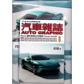 AG汽車雜誌8月2025第276期