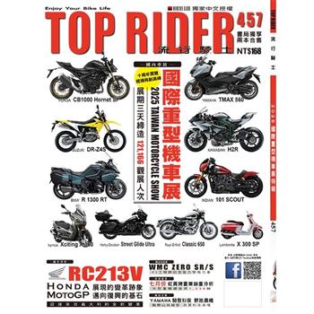 流行騎士雜誌9月2025第457期