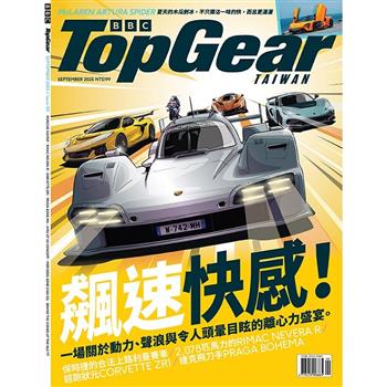 TopGear Taiwan極速誌9月2025第119期