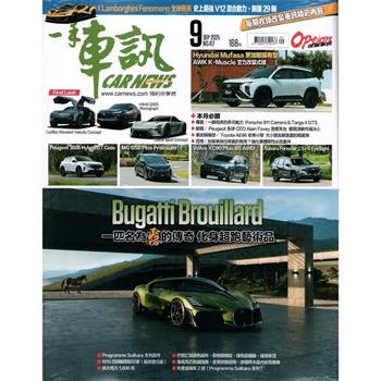 一手車訊9月2025第417期