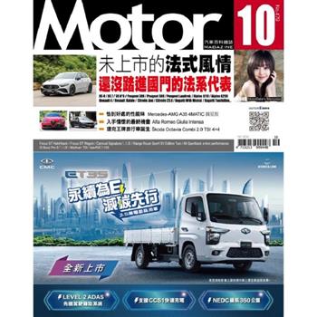 MOTOR汽車百科10月2025第479期