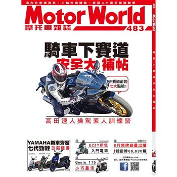 流行騎士雜誌10月2025第458期