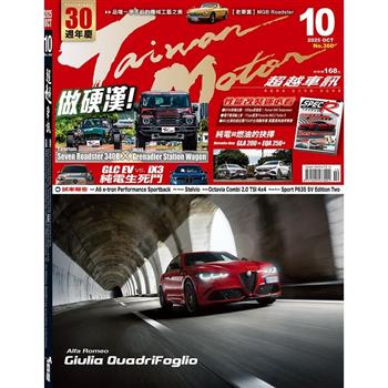 超越車訊10月2025第360期