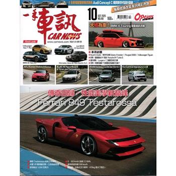 一手車訊10月2025第418期