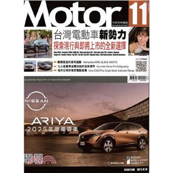 MOTOR汽車百科11月2025第480期