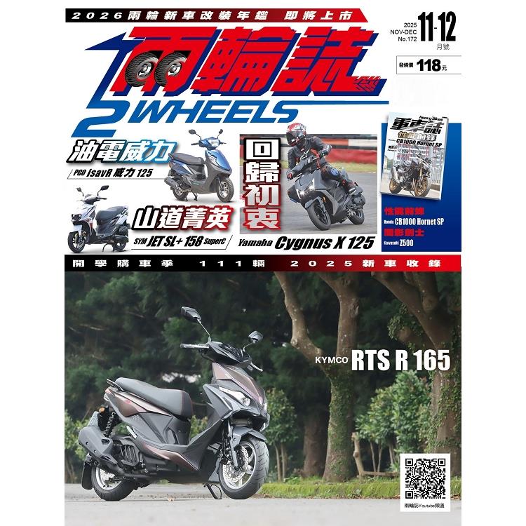 兩輪誌2 Wheels 11-12月2025第172期 兩輪誌2 Wheels 11-12月2025第172期