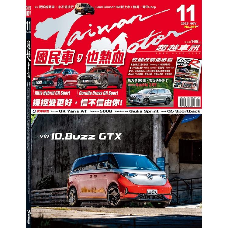 超越車訊11月2025第361期 超越車訊11月2025第361期