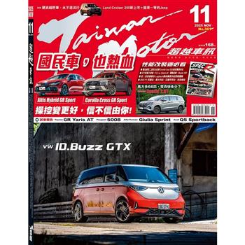 超越車訊11月2025第361期