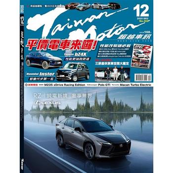 一手車訊12月2025第420期