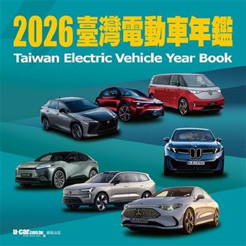 2026臺灣電動車年鑑 (平裝版)