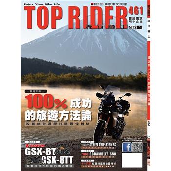流行騎士雜誌1月2026第461期