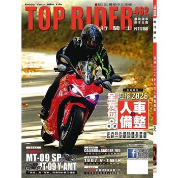 流行騎士雜誌2月2026第462期