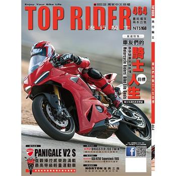 流行騎士雜誌4月2026第464期