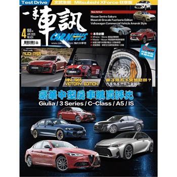 一手車訊04月2026第424期