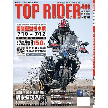 流行騎士雜誌6月2026第466期