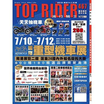 流行騎士雜誌7月2026第467期