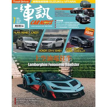 一手車訊07月2026第427期