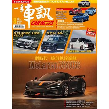 一手車訊08月2026第428期