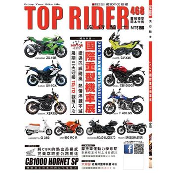 流行騎士雜誌8月2026第468期