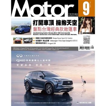 MOTOR汽車百科9月2026第490期