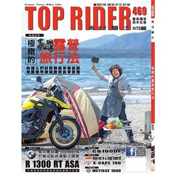 流行騎士雜誌9月2026第469期