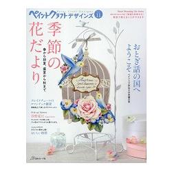 彩繪手工藝設計 Vol.11【金石堂、博客來熱銷】