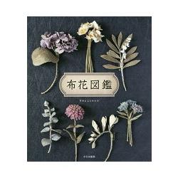 布花圖鑑 | 拾書所