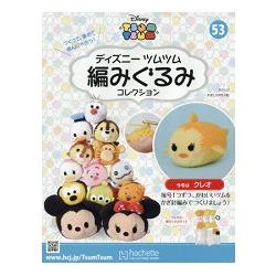 Disney Tsum Tsum 編織玩偶手作收藏 全國版 3月7日/2018附金魚克立歐編織工具組 | 拾書所