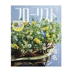 FLORIST 5月號2018附資料夾 | 拾書所