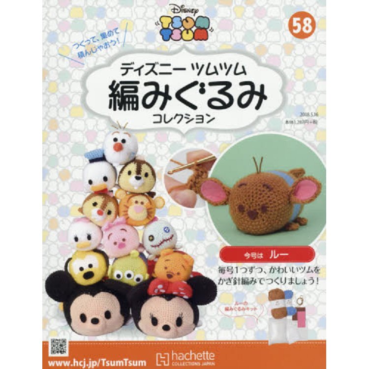 Disney Tsum Tsum 編織玩偶手作收藏 全國版 5月16日/2018附小荳編織工具組 | 拾書所