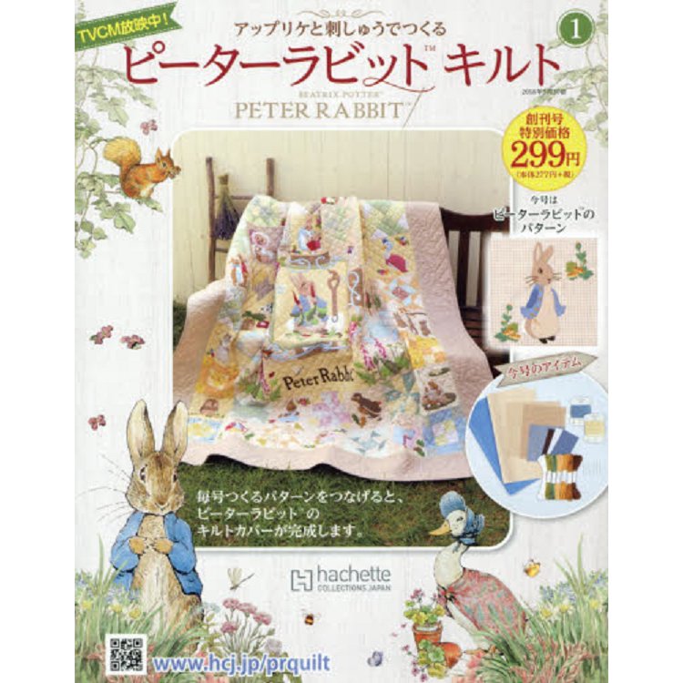 彼得兔手工拼布被製作特刊 創刊號 5月30日/2018附彼得兔蓋毯織片編織工具組 | 拾書所