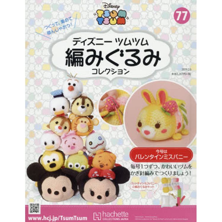 Disney Tsum Tsum 編織玩偶手作收藏 全國版 2月6日/2019附情人節邦妮編織工具組 | 拾書所