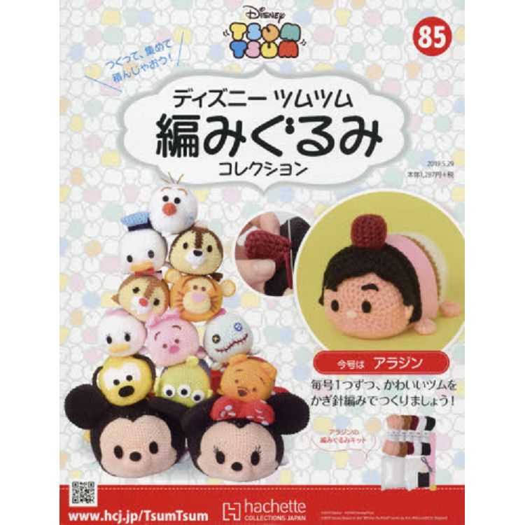 Disney Tsum Tsum 編織玩偶手作收藏 全國版 5月29日/2019附阿拉丁編織工具組 | 拾書所